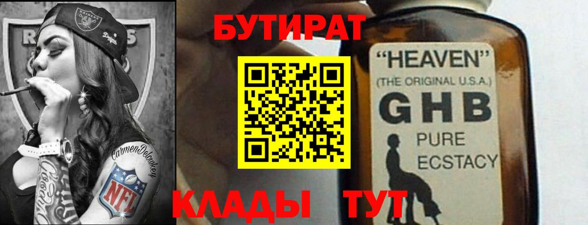 БУТИРАТ GHB Коркино