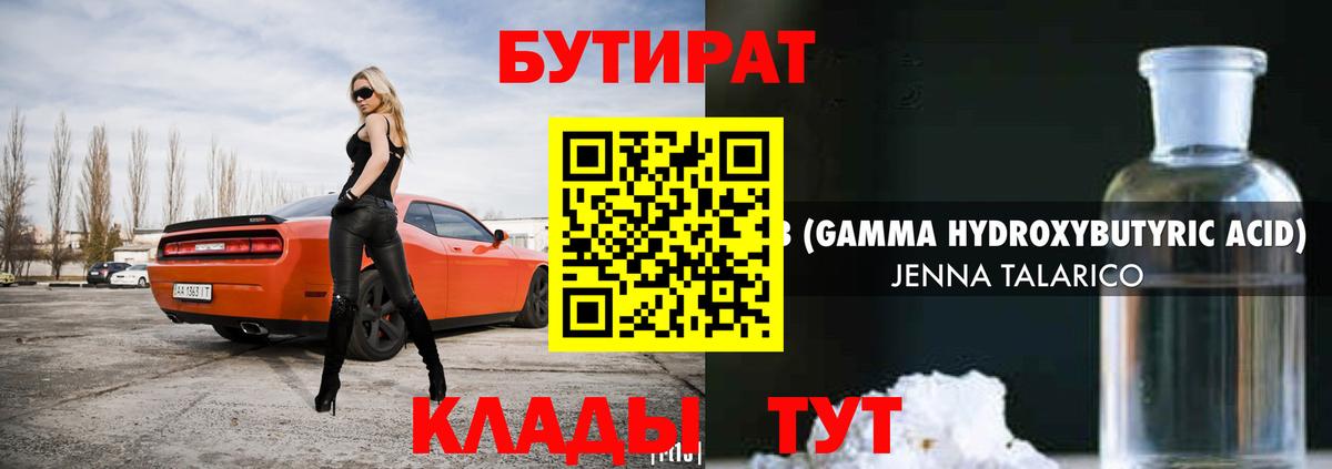 Бутират BDO  Вход с VPN  Коркино 