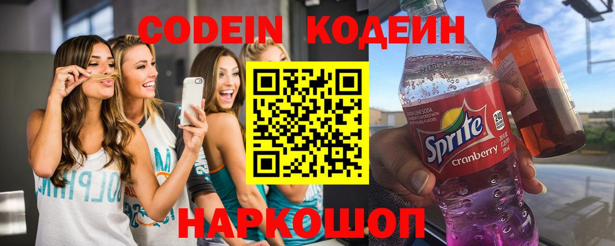 Codein Purple Drank Коркино